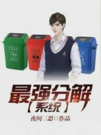 我的废品回收系统