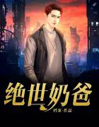 绝世奶爸韩玖林婉儿